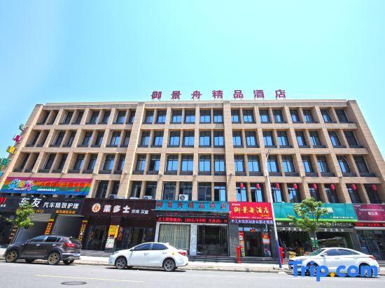 Чжоушань: Yujingzhou Boutique Hotel