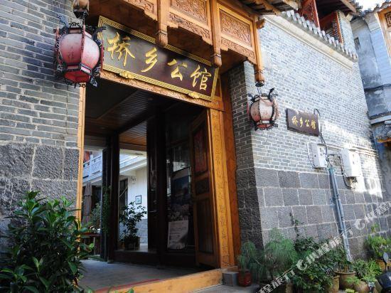 Баошань: Yuanyuju Inn (Heshun Ancient Town Scenic Area)