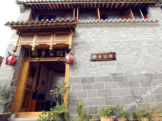 Баошань: Yuanyuju Inn (Heshun Ancient Town Scenic Area)