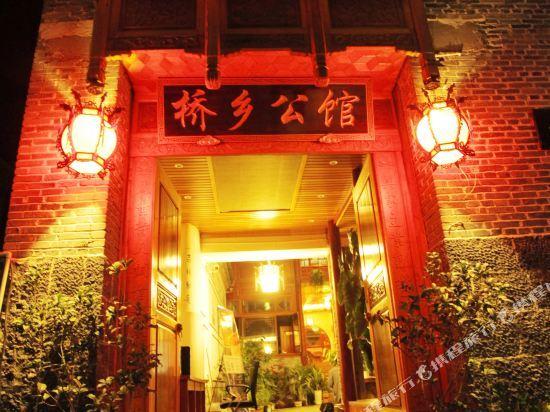 Баошань: Yuanyuju Inn (Heshun Ancient Town Scenic Area)