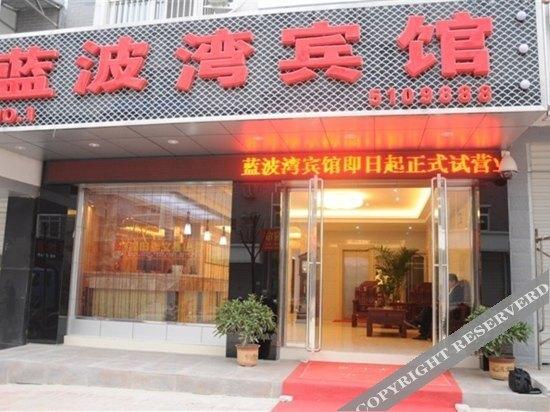 Луань: 骏怡连锁酒店(霍山花园店)(原蓝波湾宾馆)