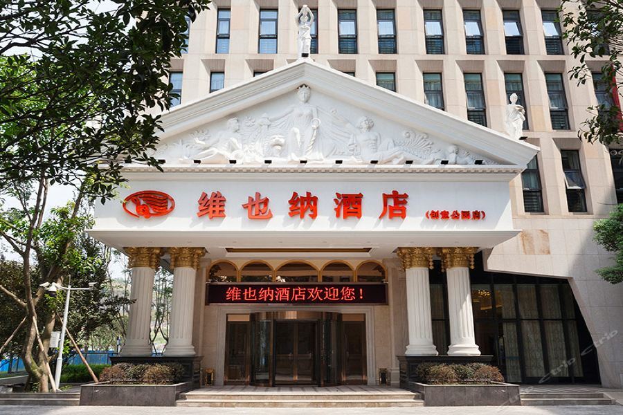 Чунцин: Vienna Hotel Chongqing Creative Park Branch