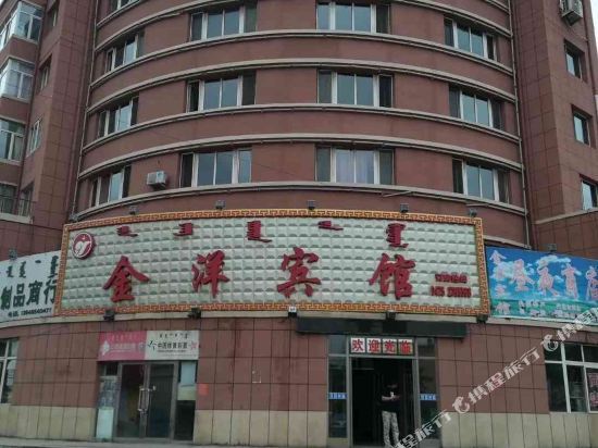 霍林郭勒金洋宾馆 — фото 1