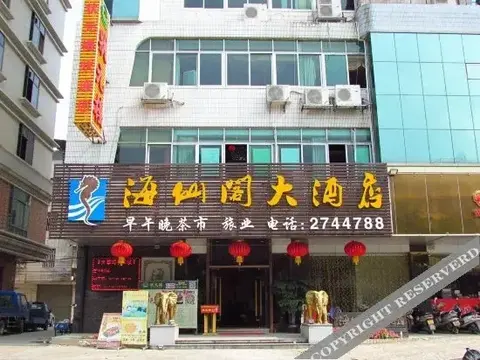 Чжаоцин: 肇庆新海仙阁大酒店