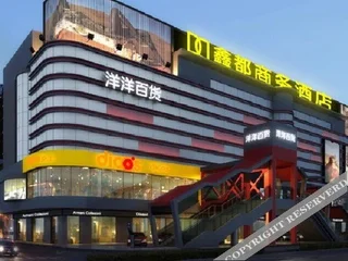Фучжоу: 福清鑫都商务酒店