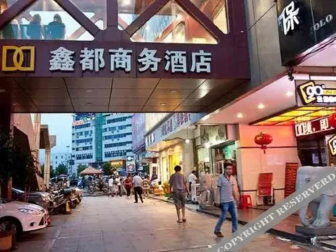 Фучжоу: 福清鑫都商务酒店