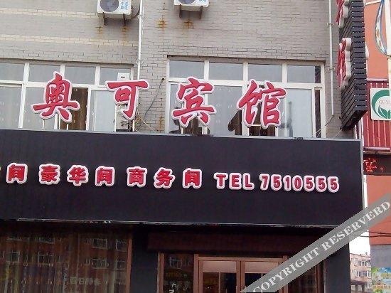 Даньдун: Aoke Hotel