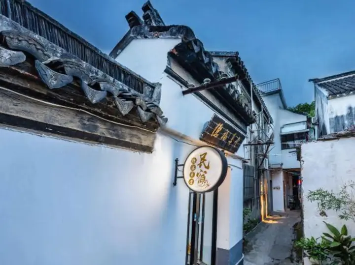 Цзиньцзэ: Tongli Defu Caotang Boutique Hostel