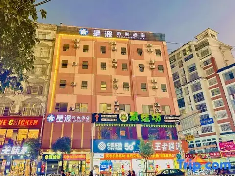 Байсе: Xingbo Fashion Hotel (Baise Jingxi)