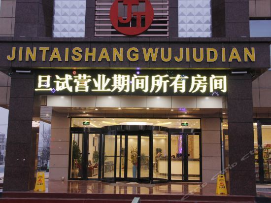 Цзиньчжун: Jintai Business Hotel