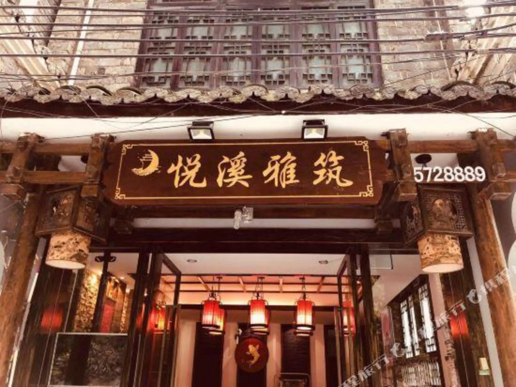 Уян: Wushi Ju | Zhenyuan Ancient Town Riverside Homestay