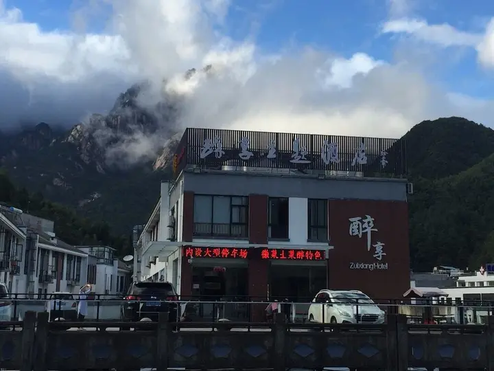 Хуаншань: Huangshan Zuixiang Theme Hotel