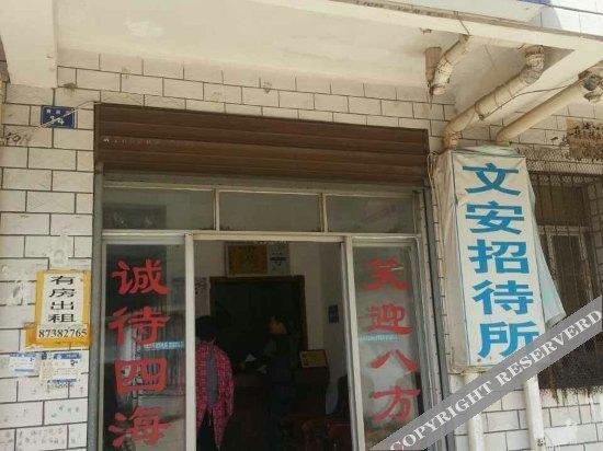 Ухань: Wen'an Guesthouse (Wuhan University of Technology Mafangshan Campus Store)