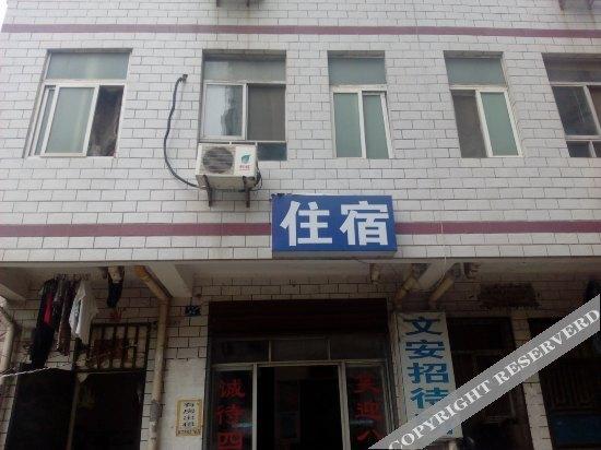 Ухань: Wen'an Guesthouse (Wuhan University of Technology Mafangshan Campus Store)