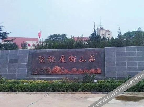 Баодин: Wanglong Resort