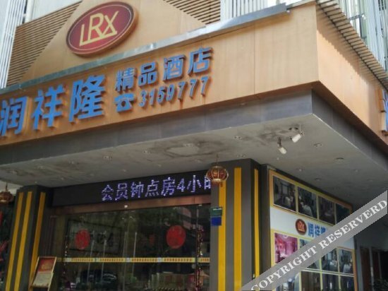 Сямынь: Runxianglong Boutique Hotel (Xiamen Luling Road Jiangtou Metro Station)