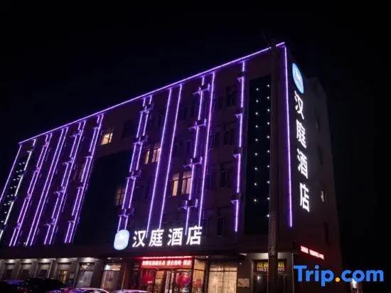 HanTing Hotel (Xiong County Xiongzhou Road) — фото 2