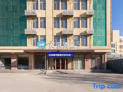 Баодин: HanTing Hotel (Xiong County Xiongzhou Road)