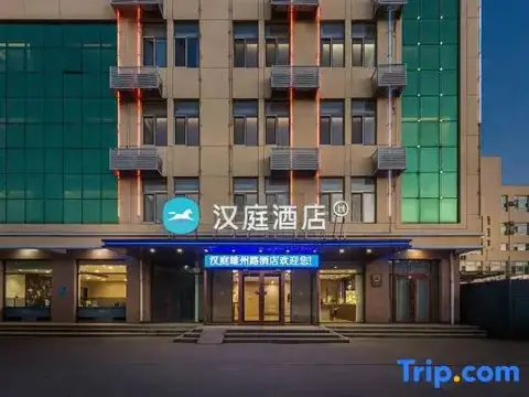 HanTing Hotel (Xiong County Xiongzhou Road) — фото 5