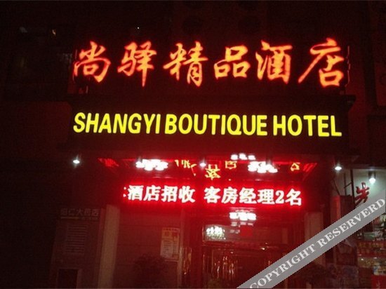 Путянь: Shangxuan Hotel (Xianyou Yuzhong Pedestrian Street)