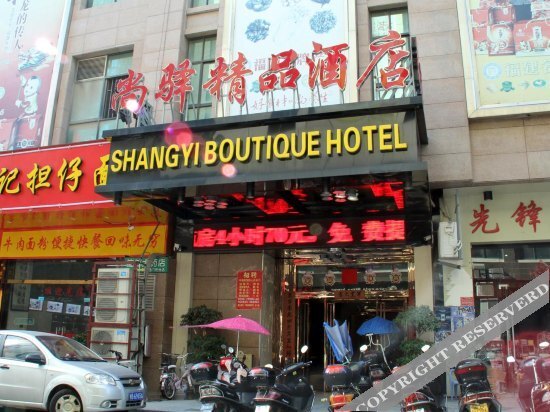 Путянь: Shangxuan Hotel (Xianyou Yuzhong Pedestrian Street)