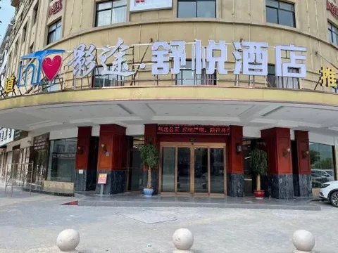 Дунъян: INTO Film Road Shuyue Hotel (Hengdian Film & Television City Branch)