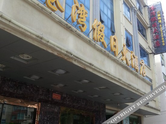 Фучжоу: Gangwan Holiday Hotel