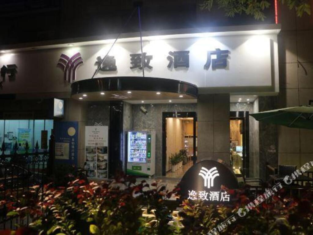 Ханчжоу: Yizhi Hotel (Hangzhou Sijiqing Qianjiang New City)