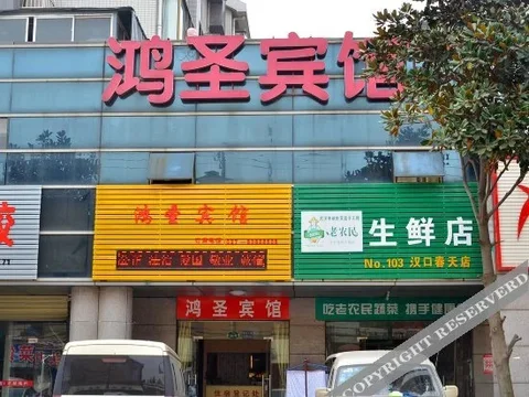 Ухань: Wuhan Hongsheng Hotel (Gutian 2nd Road Subway Station)