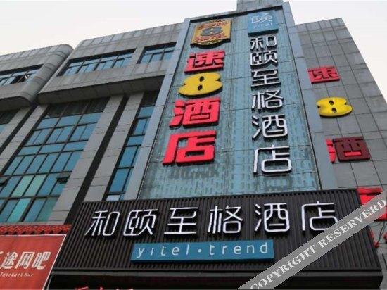 Чжэнчжоу: Yitel (Zhengzhou Railway Station)