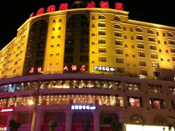 Zhuangyuan International Hotel — фото 6