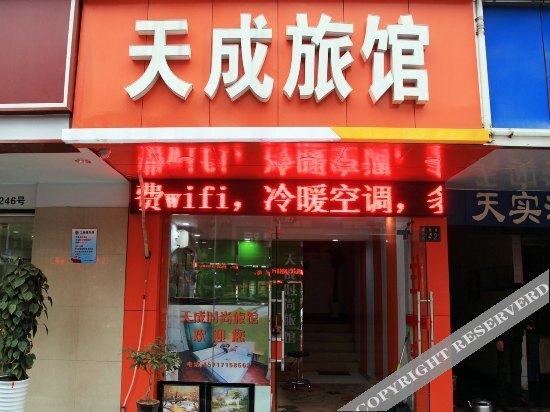 Ухань: Tiancheng Hostel