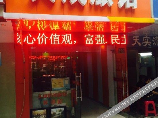 Ухань: Tiancheng Hostel