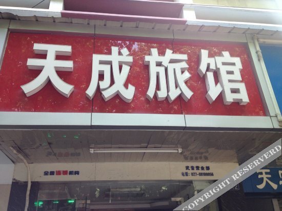 Ухань: Tiancheng Hostel