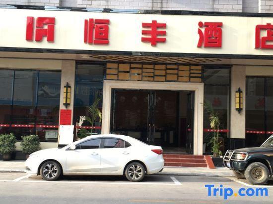 Хэчжоу: Hengfeng Hotel