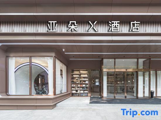 Наньтун: Haohe Scenic Area TV Tower Atour Hotel