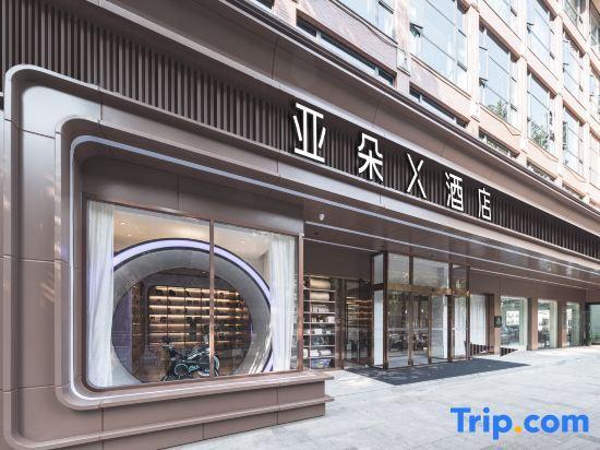 Наньтун: Haohe Scenic Area TV Tower Atour Hotel