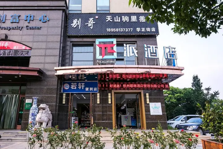 Ханчжоу: Pai Hotel Hangzhou Xiasha South Wenhai Road Metro Station