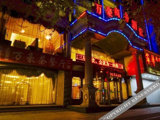 Даньдун: Wanhao Business Hotel