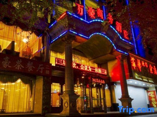 Даньдун: Wanhao Business Hotel