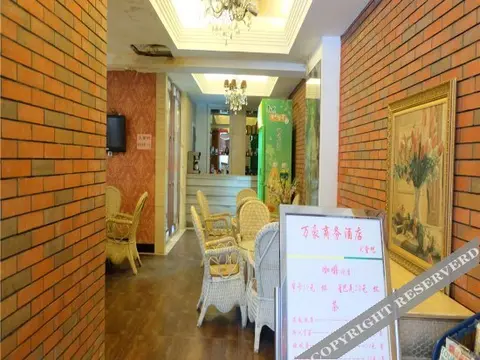Даньдун: Wanhao Business Hotel
