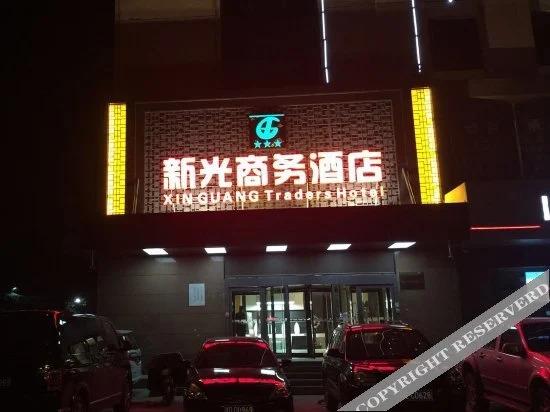 Синтай: Xingtai Xinguang Business Hotel
