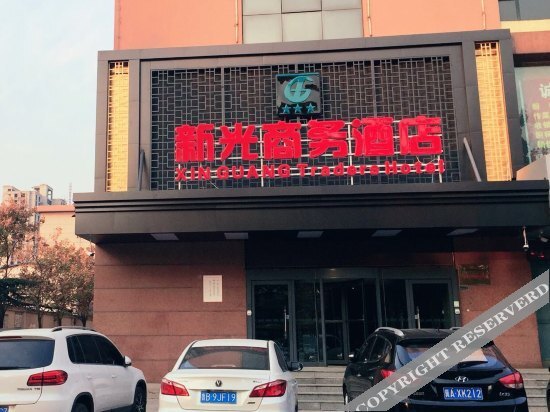 Синтай: Xingtai Xinguang Business Hotel