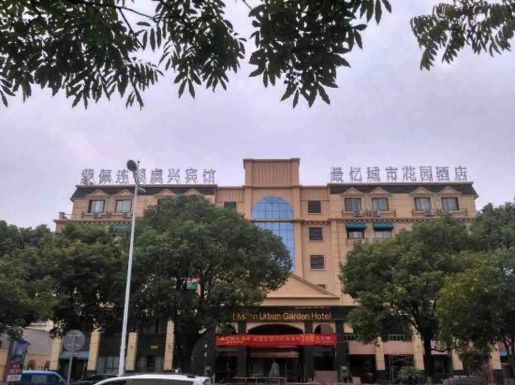 Шаоксинг: Zuiyi City Garden Hotel (Shaoxing East Station Wanhe City)