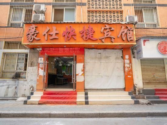 Ухань: Haoshi Motel Wuhan Hubei University
