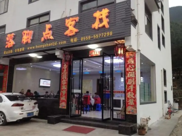 Хуаншань: Luojiaodian Inn