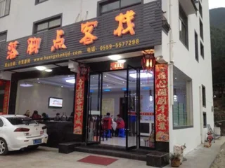 Хуаншань: Luojiaodian Inn