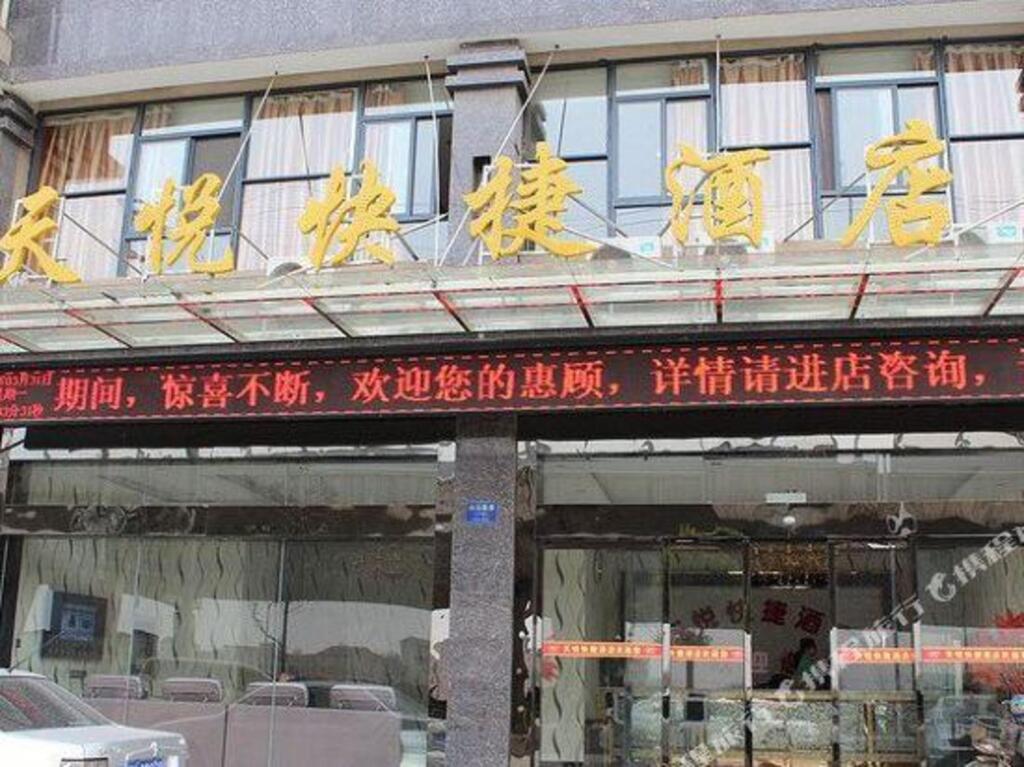 Ухань: Tianyue Express Hotel (Wuhan Railway Station Happy Valley Branch)