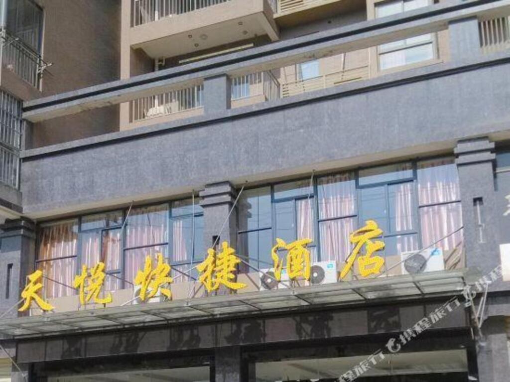Ухань: Tianyue Express Hotel (Wuhan Railway Station Happy Valley Branch)