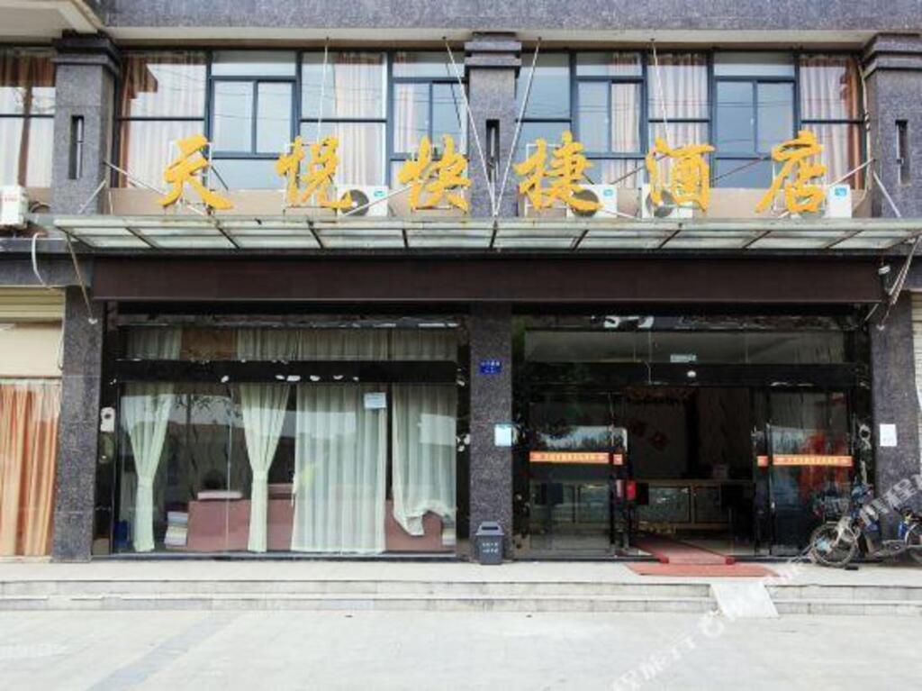 Ухань: Tianyue Express Hotel (Wuhan Railway Station Happy Valley Branch)